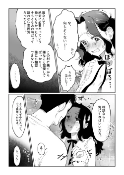 Page 55 of 花嫁は村のみんなのモノ お礼はカラダで支払うなんて聞いてない！～前後編～