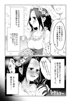Page 7 of 花嫁は村のみんなのモノ お礼はカラダで支払うなんて聞いてない！～前後編～