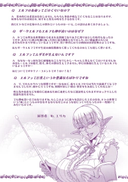 Page 200 of Elf Harem Monogatari - Elf Harem Story