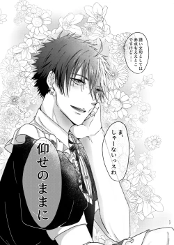 Page 16 of Oose no Mama ni, Goshujin-sama