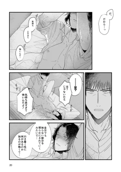 Page 18 of Kimi no Shiranai Kimi o Shiritai