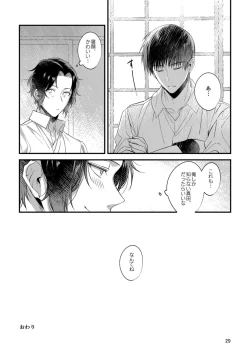 Page 27 of Kimi no Shiranai Kimi o Shiritai