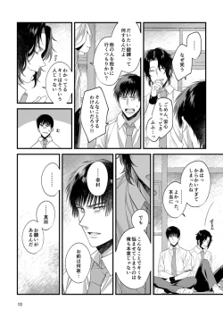 Page 8 of Kimi no Shiranai Kimi o Shiritai
