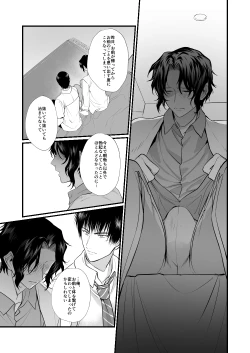 Page 18 of Shoya no Ato