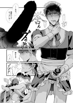 Page 17 of Yukimura Seiichi wa Warui Koto ga Shitai