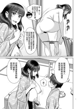 Page 8 of Hajimete no Otomari Sex