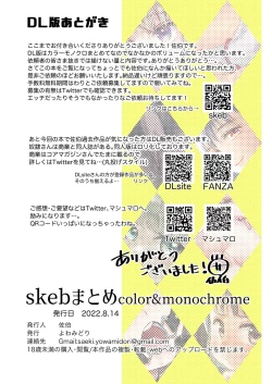 Page 82 of Skeb Matome Color & Monochrome