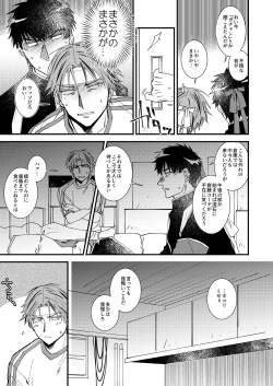 Page 23 of Yaru Koto Yaru Nara Keisotsu ni