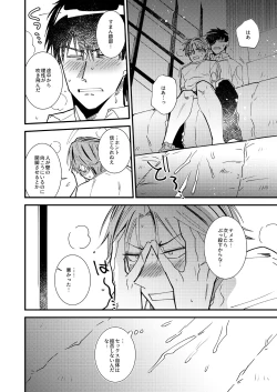 Page 38 of Yaru Koto Yaru Nara Keisotsu ni