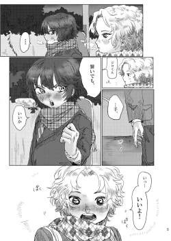Page 4 of Aishoku