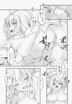 Page 14 of Watashi-tachi Kekkon Shimashita. 8