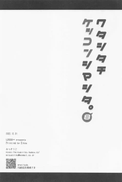 Page 23 of Watashi-tachi Kekkon Shimashita. 8