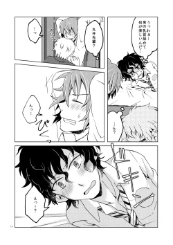 Page 17 of Hajimete no Enjo Kousai