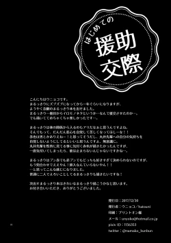 Page 35 of Hajimete no Enjo Kousai