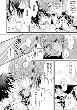 Page 15 of Kimi ni Okuru Melty Kiss