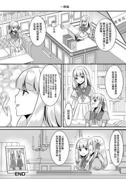 Page 20 of Jinrui Otokonoko-ka Keikaku! 4 Gakuen no Kuroi Tsunagari