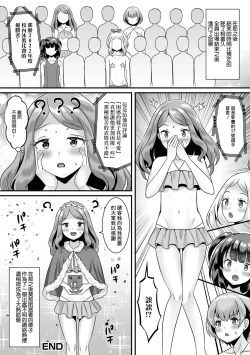 Page 20 of Jinrui Otokonoko-ka Keikaku! 3 Kounai Mizugi Contest