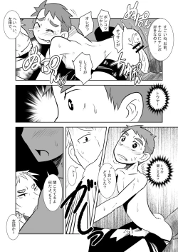 Page 25 of Aibiki no Hanashi.