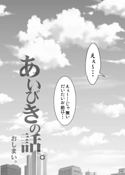 Page 54 of Aibiki no Hanashi.