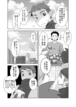 Page 8 of Aibiki no Hanashi.