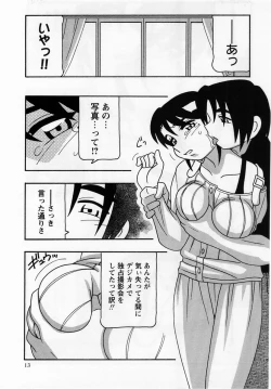 Page 13 of Comic Masyo 2005-03
