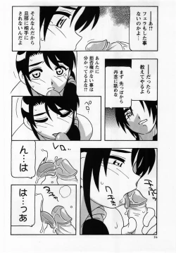 Page 16 of Comic Masyo 2005-03