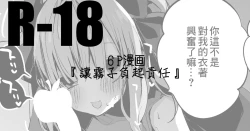 Page 1 of Kiriko wa Sekinin o Motte | 讓霧子負起責任