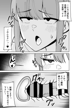 Page 18 of Tomodachi no Hahaoya o Honki de Netoru Hanashi