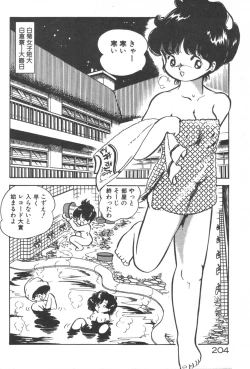 Page 205 of Ogenki Ai-Land