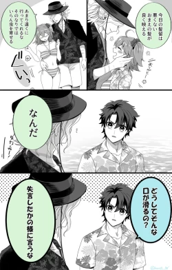 Page 40 of Hei dea no yurui Edo guda ♀ matome 6][ fate grand order )