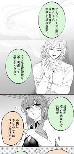 Page 50 of Hei dea no yurui Edo guda ♀ matome 6][ fate grand order )