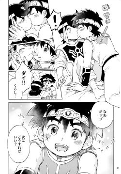 Page 10 of Relay Manga Tanomu! Noroi o Toite Kure!