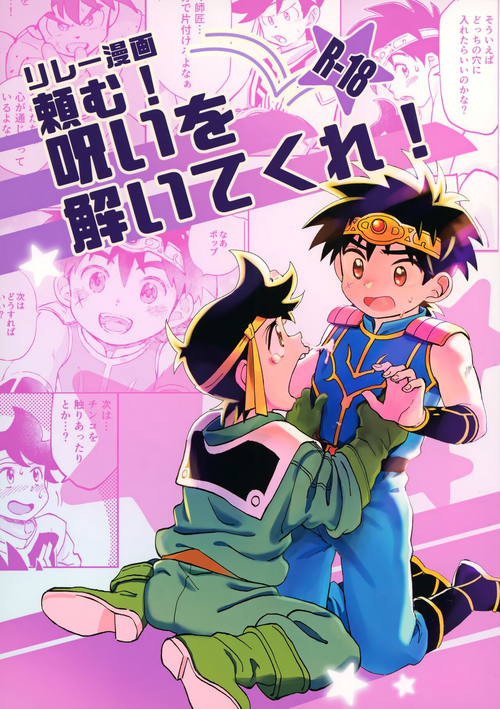 Download Relay Manga Tanomu! Noroi o Toite Kure!