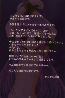 Page 3 of Hatenu Tsuisou