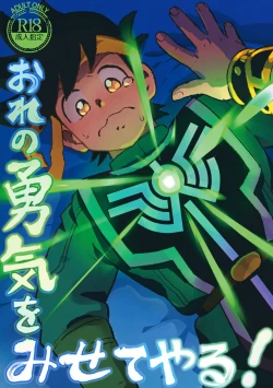 Page 1 of Ore no Yuuki o Misete Yaru!