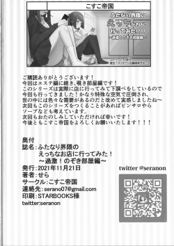 Page 22 of Futanari Kaiwai no Ecchi na Omise ni Itte mita!