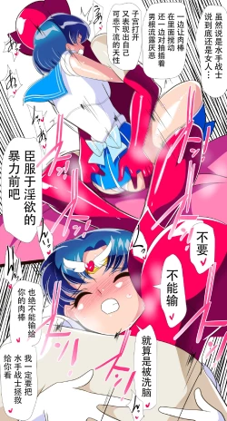 Page 13 of Suisei no Haiboku 2