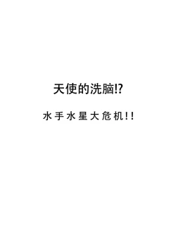 Page 5 of Suisei no Haiboku 2