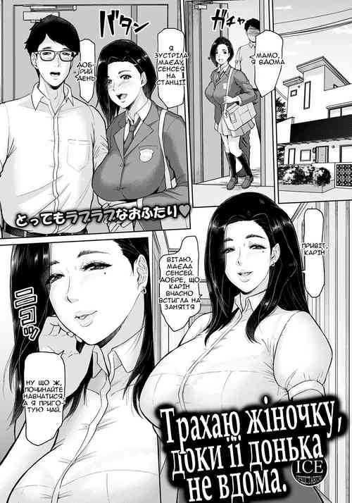 Download Musume no Inu Ma ni Tsumamigui | Трахаю жіночку, доки її донька не вдома