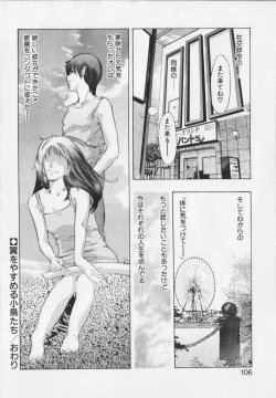 Page 106 of Shikou no etsuraku