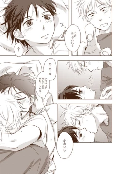 Page 19 of Zangyou Shiyou yo!