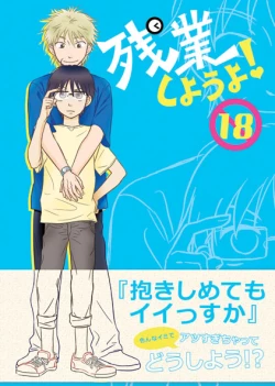 Page 1 of Zangyou Shiyou yo!