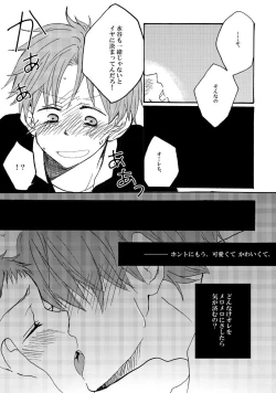 Page 17 of Sailor Fuku o Nugasanaide