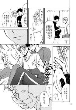 Page 12 of Kimi ni, Furete Itai