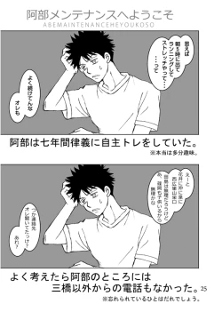 Page 17 of Abe Maintenance e Youkoso