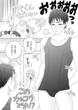 Page 8 of Natsu nano de Sukumizu!!