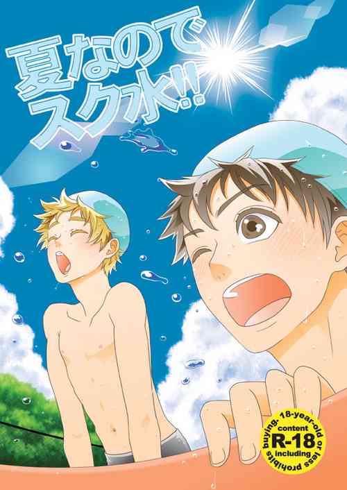 Download Natsu nano de Sukumizu!!