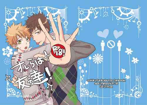 Download Orera wa Tomodachi!