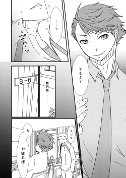 Page 3 of Banana ni Omocha wa Hairimasu ka?