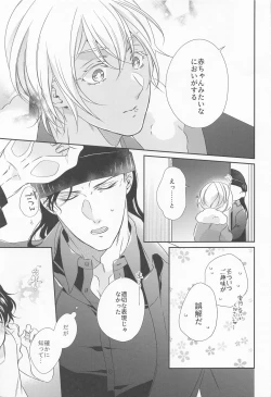 Page 10 of Seigi no Nioi o Shitte Iru - I love you best in the world